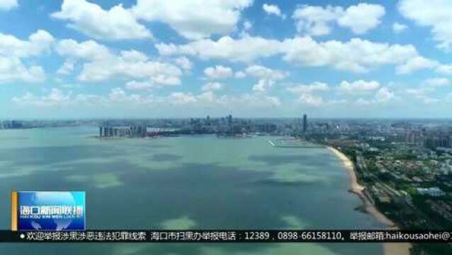 海口要求118家重点单位公开环境信息