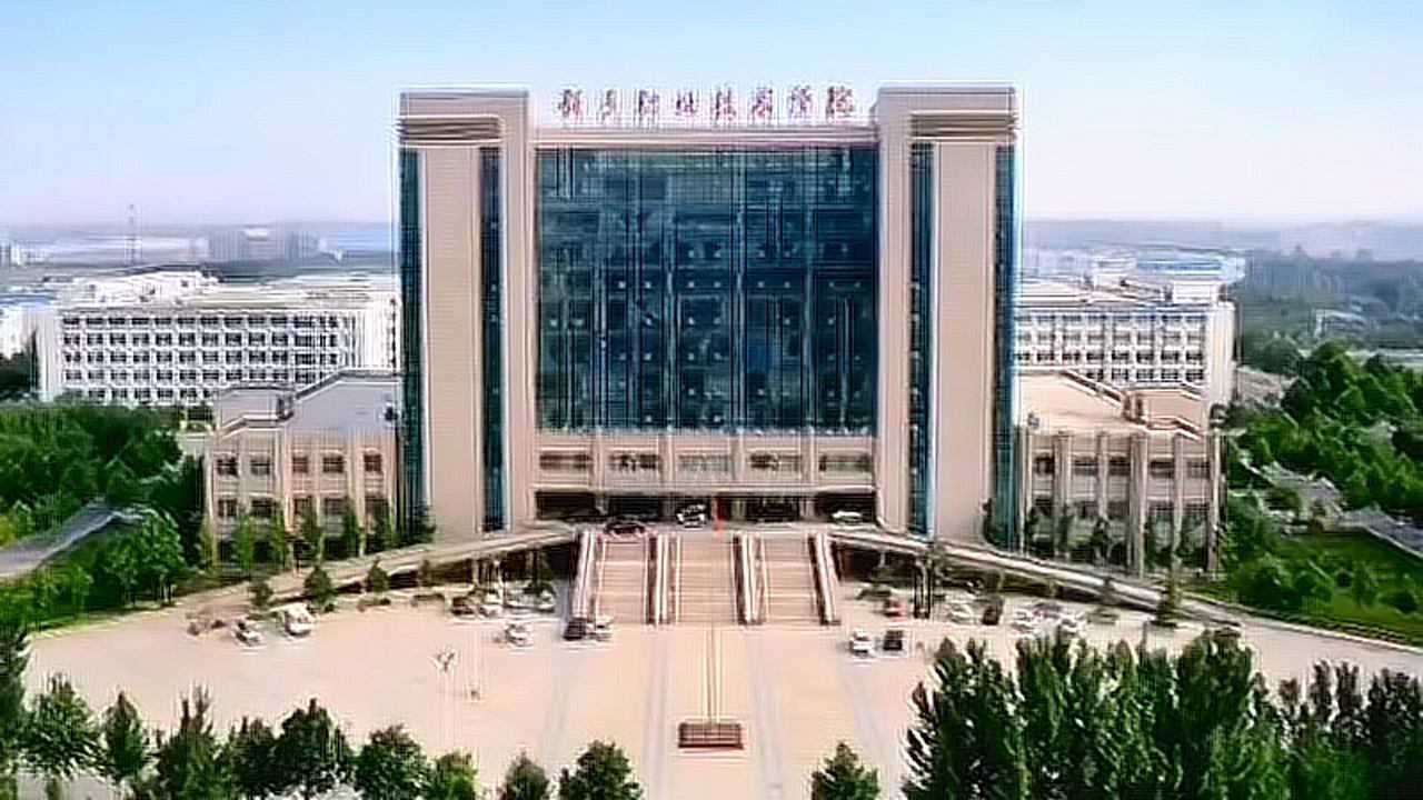新乡职业技术学院