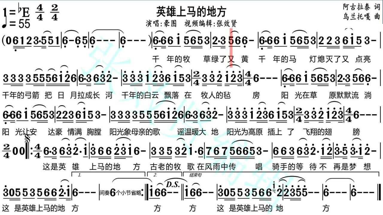 豪图演唱英雄上马的地方的光标跟随动态有声简谱
