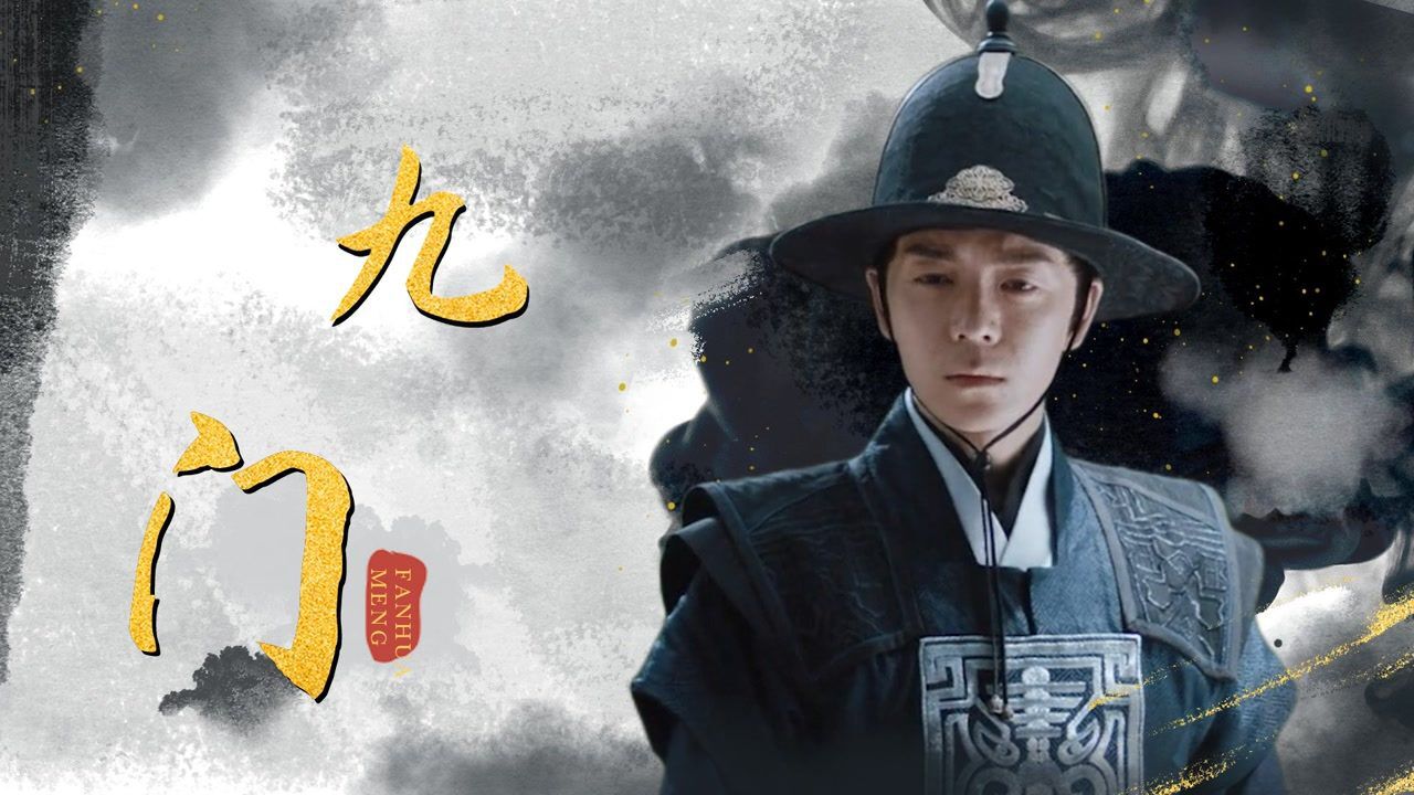 《九门》王栎鑫化身九门提督捉妖探案霸气尽显！#电影种草指南短视频大赛#_高清1080P在线观看平台_腾讯视频