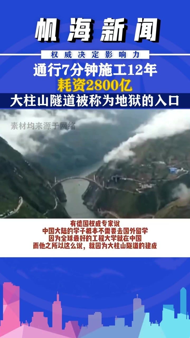 通行7分钟施工12年耗资2800亿大柱山隧道被称为地狱的入口