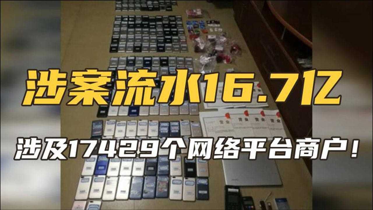 涉案流水16.7亿元!连云港警方摧毁跨境网络赌博犯罪团伙腾讯视频}