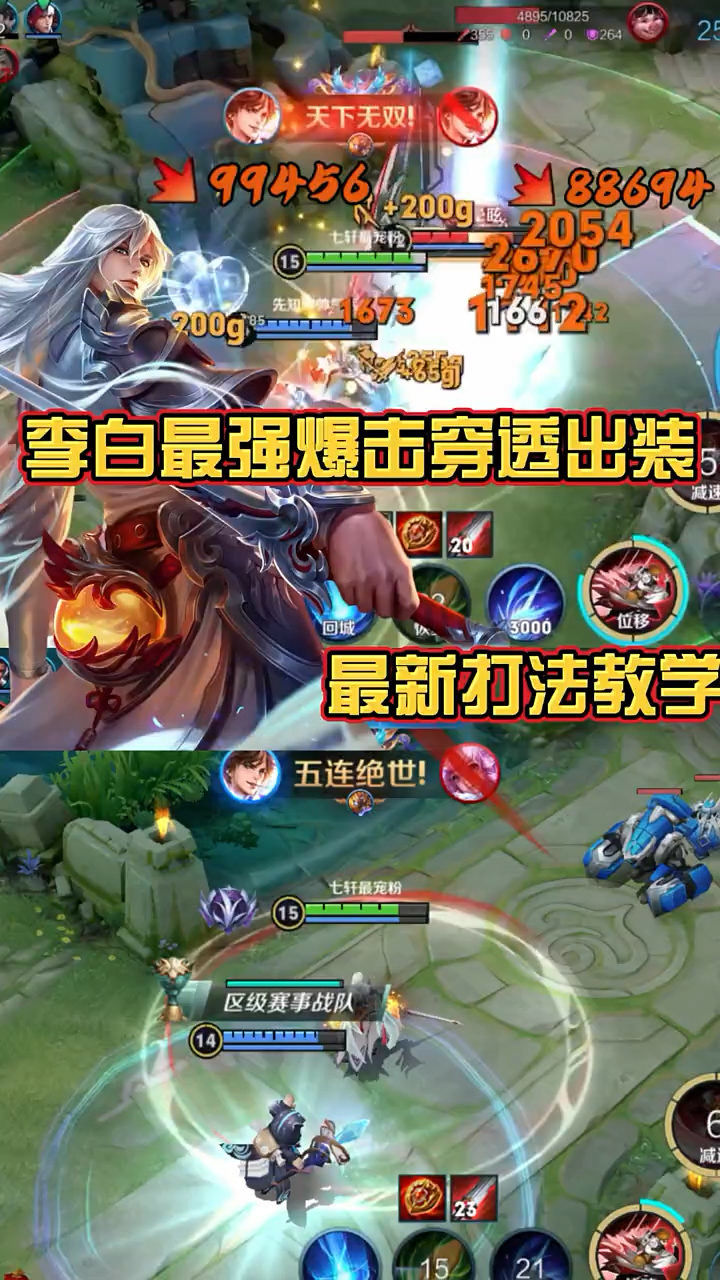 李白暴击秒人出装