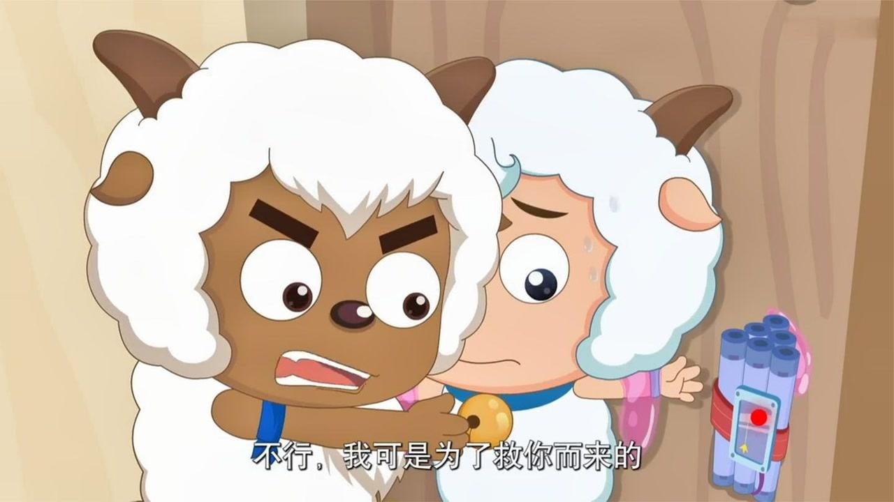 喜羊羊:沸羊羊真够朋友,为了喜羊羊,炸弹都敢拆_腾讯视频