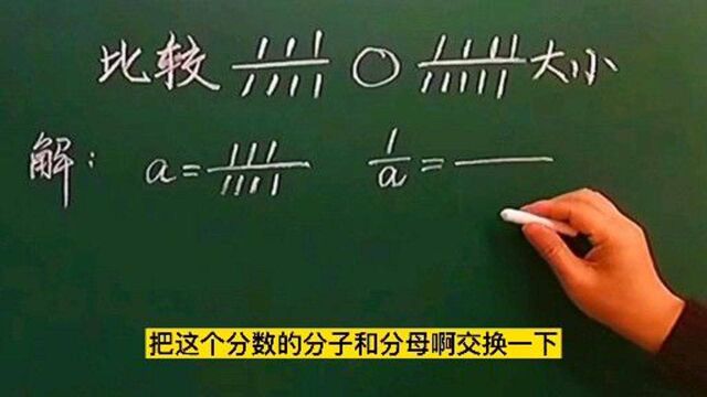 六年级比较大小题