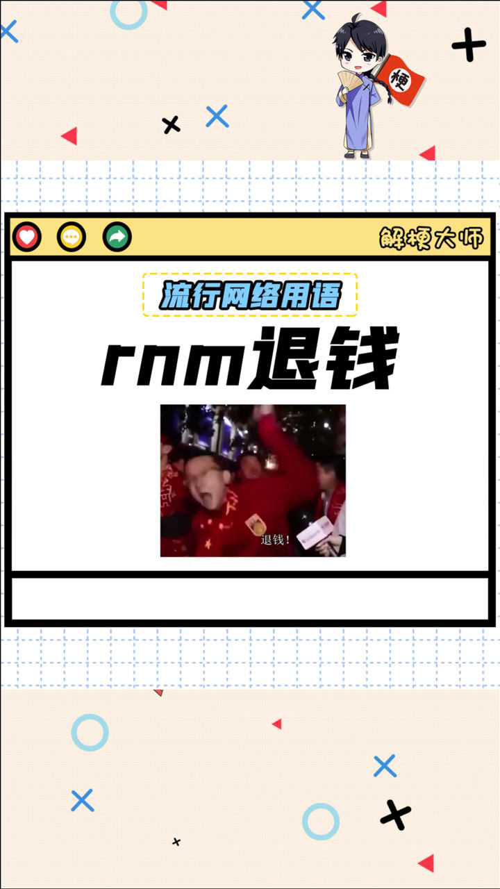 rnm退钱也许这才是国足的真爱粉吧