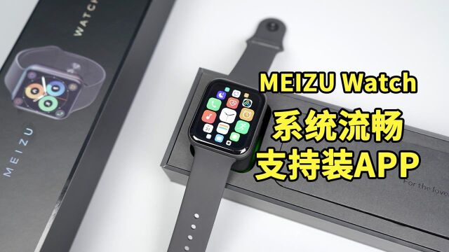 MEIZU Watch开箱:系统优化流畅/能装第三方App