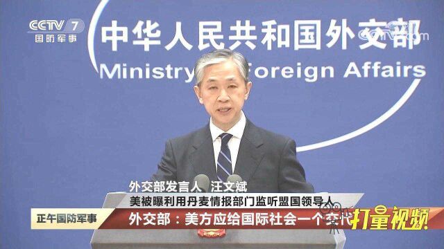 中国外交部:呼吁国际社会共同抵制美国网络霸凌行径