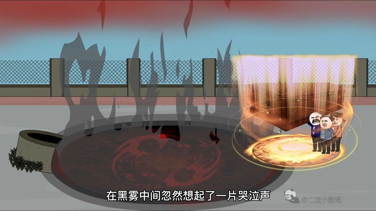 【阴阳墓-28】合家葬即将完成!