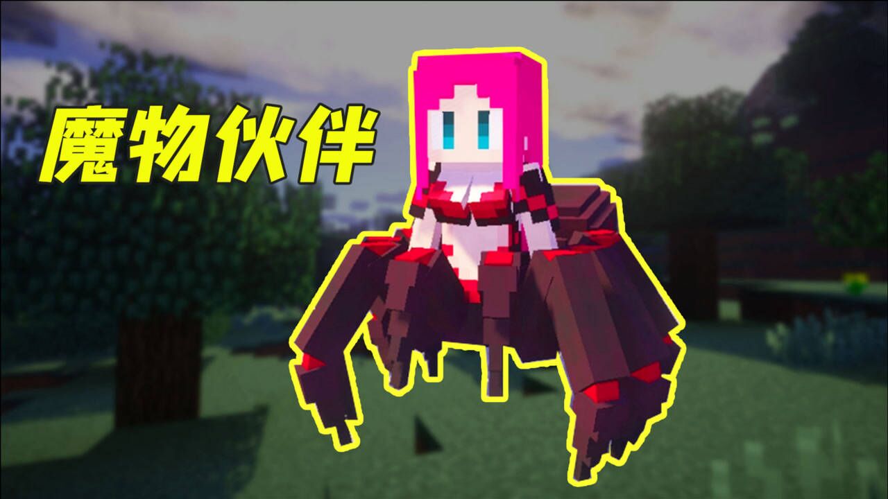 我的世界:能驯服的蜘蛛女仆,你敢养吗?