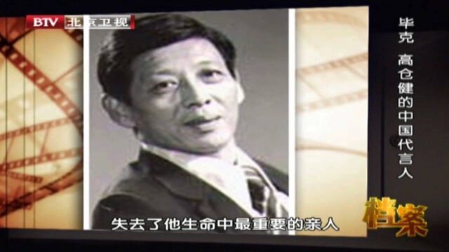 1986年,毕克的长子服药自杀,知道原因的毕克自责不已