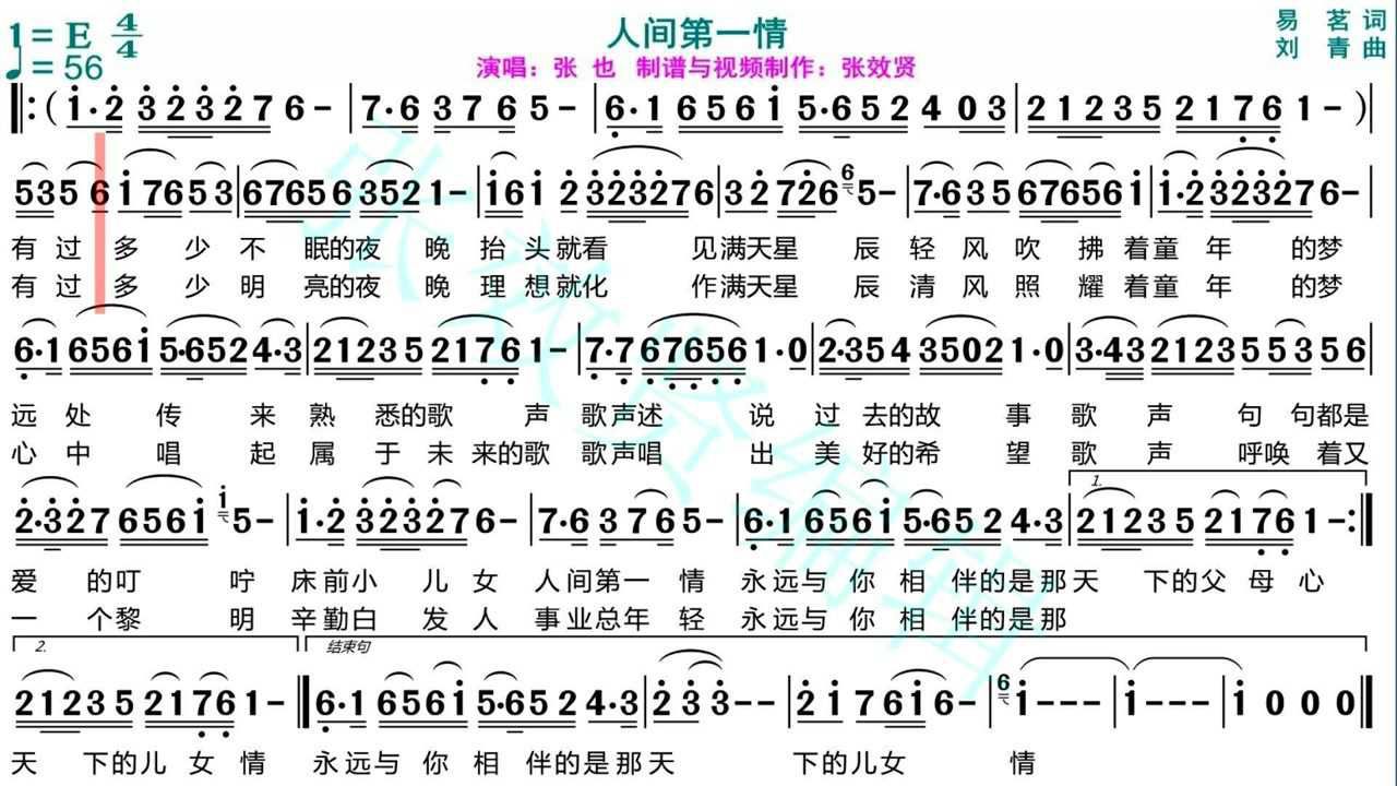 张也演唱《人间第一情》的光标跟随动态有声简谱