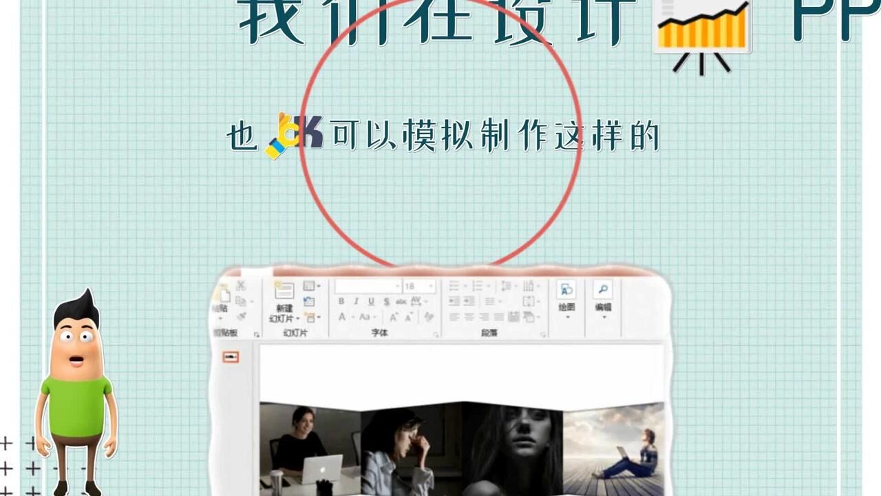 如何突出PPT中的重点?教你一招“放大镜”效果!_微课制作需要的软件_高清1080P在线观看平台_腾讯视频