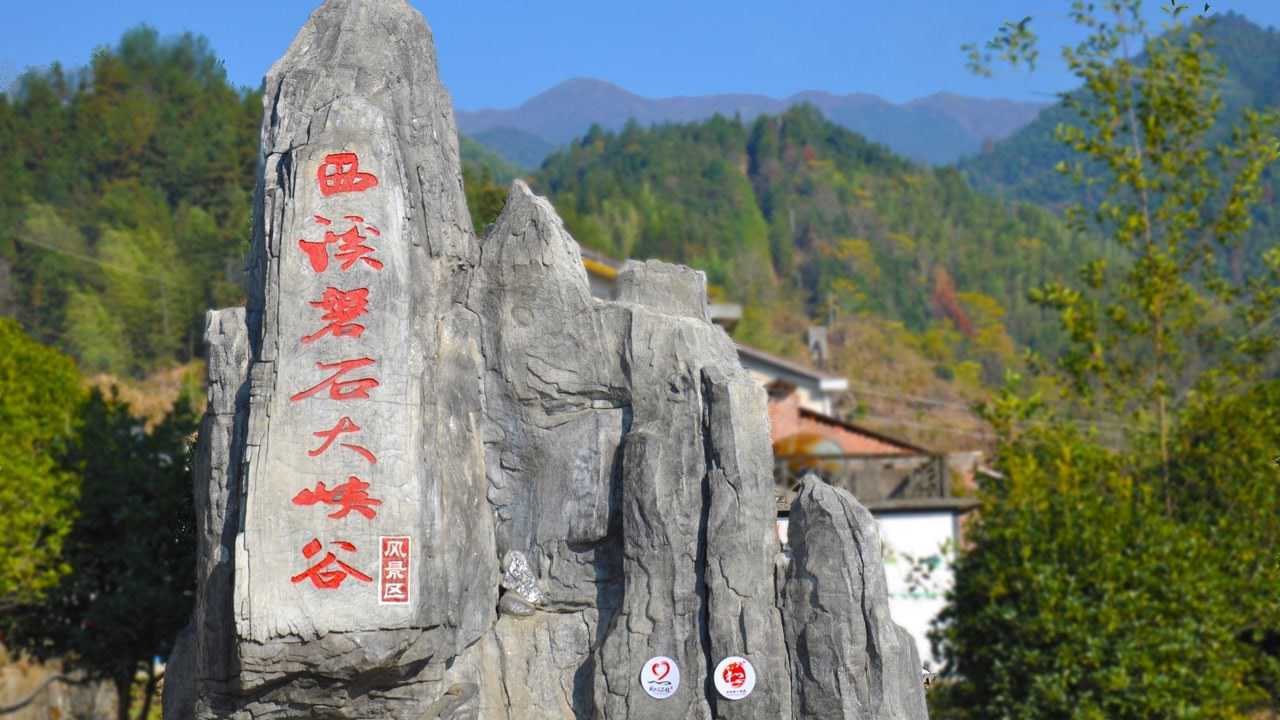湖南西溪磐石大峡谷宣传片,浏阳市张坊镇,大围山南麓