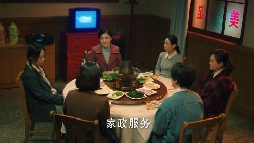 《从头再来》 胡可饰演的薛荣和姐妹们吃散伙饭