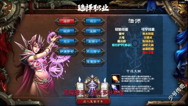 热血传奇:魔兽第八季兽人法师职业解说