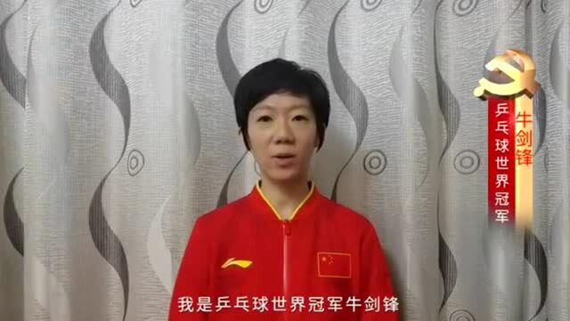 乒乓球世界冠军牛剑锋:期待中国奥运健儿再夺金牌