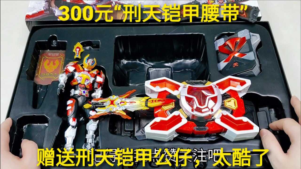 300元铠甲勇士战神刑天腰带变形刑天公仔35个关节全能动