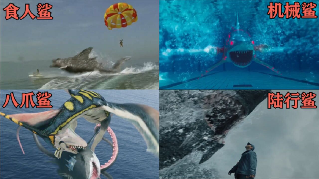 盘点电影里的变异鲨你见过跟八爪鱼一样的鲨鱼吗
