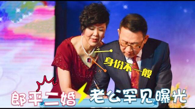 郎平二婚老公出镜:背景强大长相令人大跌眼镜,难怪一直不愿公开