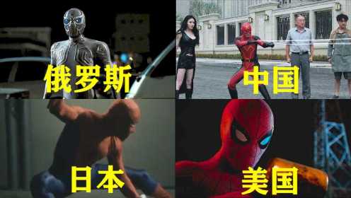 盘点四个不同国家的蜘蛛侠，中国就是搞笑版，美国永远的经典 #电影种草指南短视频大赛#