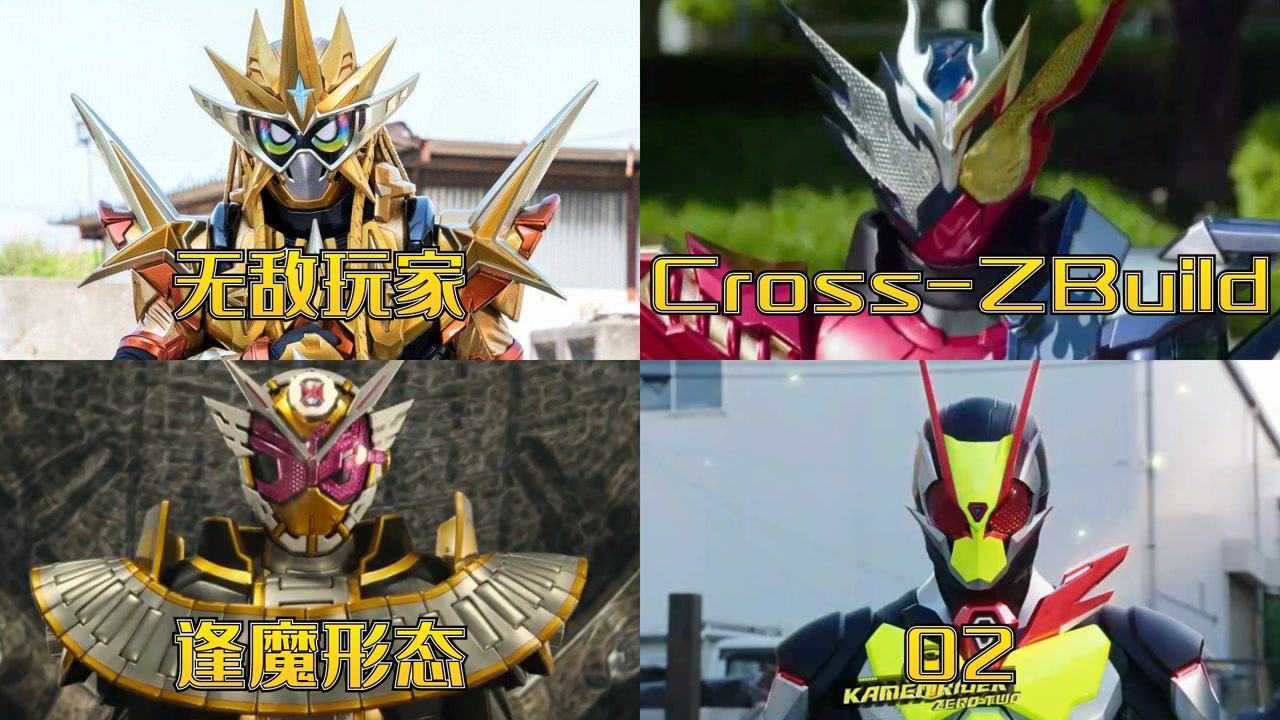 假面骑士最终形态合集,逢魔时王能召唤所有骑士,你觉得哪个最帅?_高清1080P在线观看平台_腾讯视频