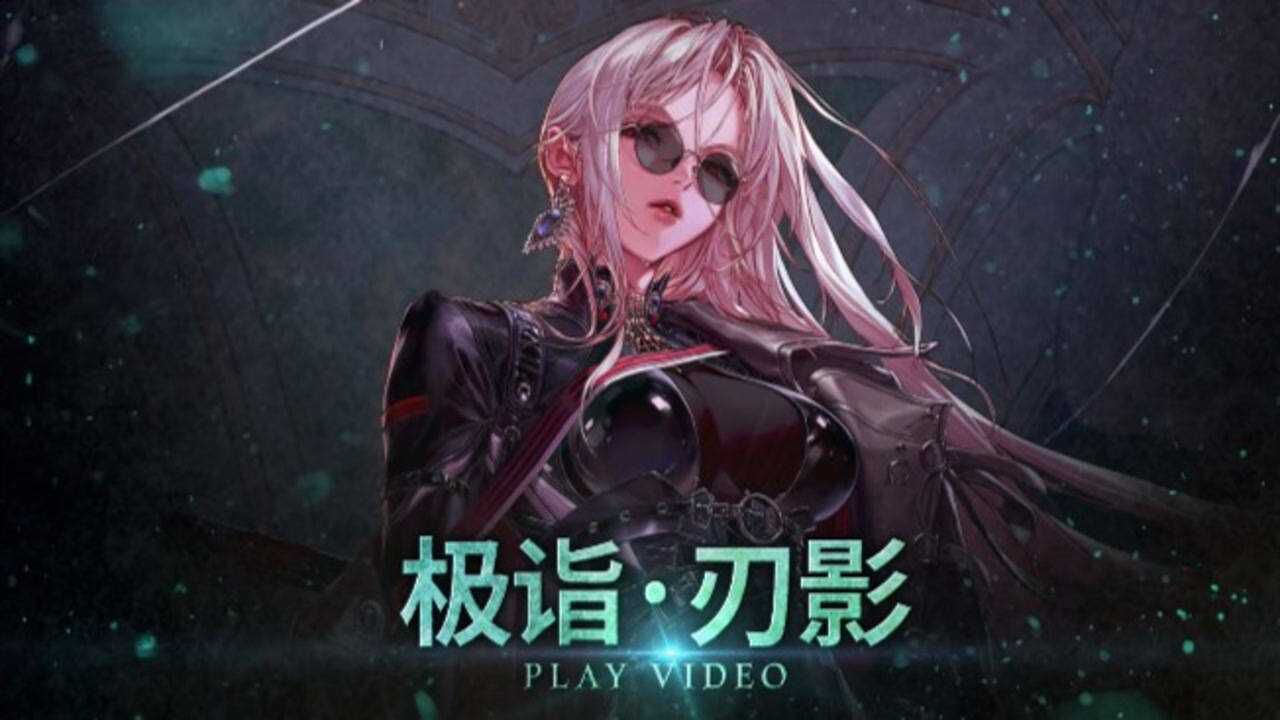 DNF:女鬼剑士全新转职刃影技能展示_高清1080P在线观看平台_腾讯视频