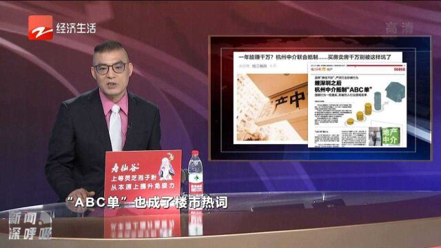 继深圳之后,杭州中介抵制“ABC单”