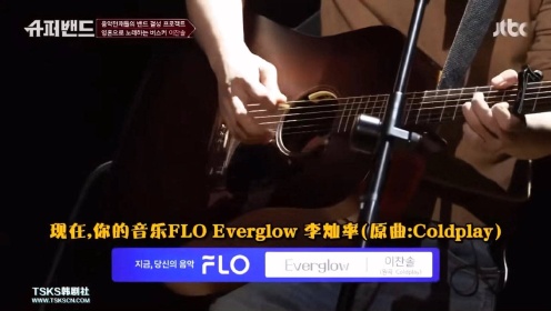 Coldplay-Everglow 这个版本 没谁了 不知不觉已泪流满面