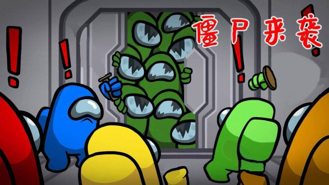 太空狼人杀僵尸突袭太空船内鬼会与船员共同抗击吗