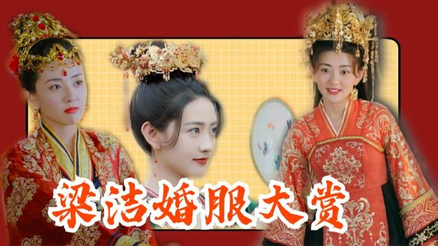 《双世宠妃3》X《雁归西窗月》梁洁婚服大赏,每一套都好看#《双世宠妃3》短视频征稿大赛#