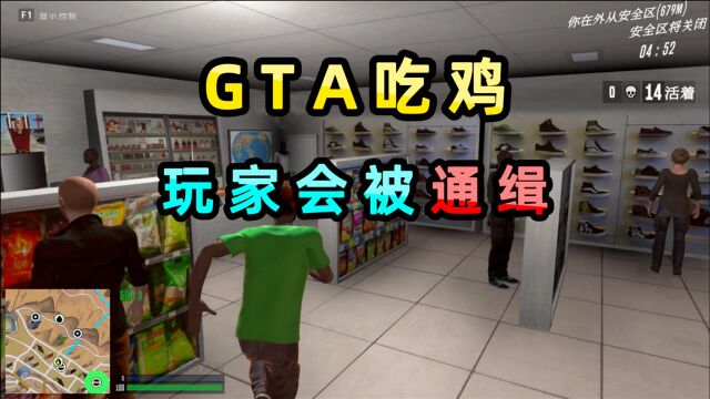 【小贝】GTA风格的吃鸡游戏,城市有很多市民,玩家会被直升机追捕!