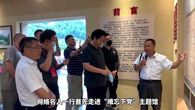 “追寻建党百年足迹——网络名人福建行”走进宁德