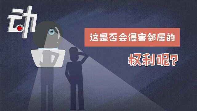 家门口装监控被邻居告侵权:怎么做才合理合法?