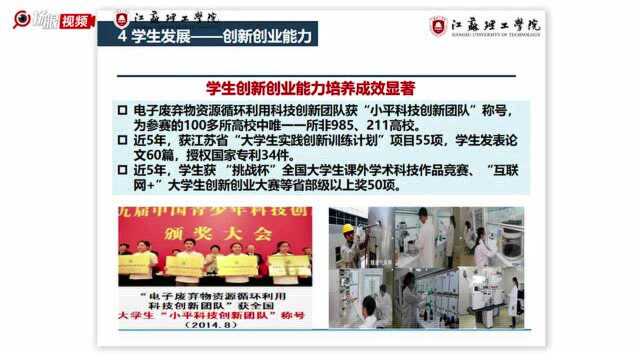 2021江苏理工学院院长天团| 化学与环境工程学院