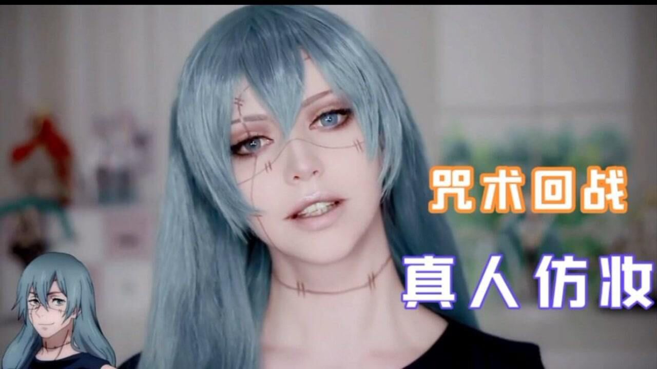 《咒术回战》真人最美cos,带你感受小姐姐的美