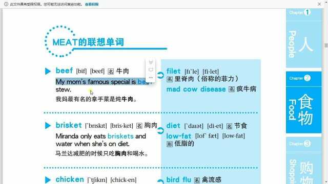 《上班也能背单词》food篇7讲解