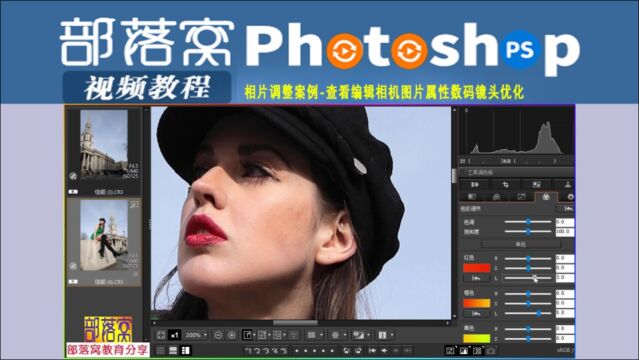 ps相片调整案例视频:查看编辑相机图片属性数码镜头优化