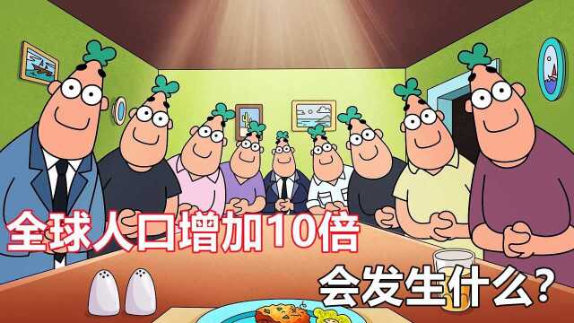 #“知识抢先知”征稿大赛# 当全球人口达到750亿会发生什么?