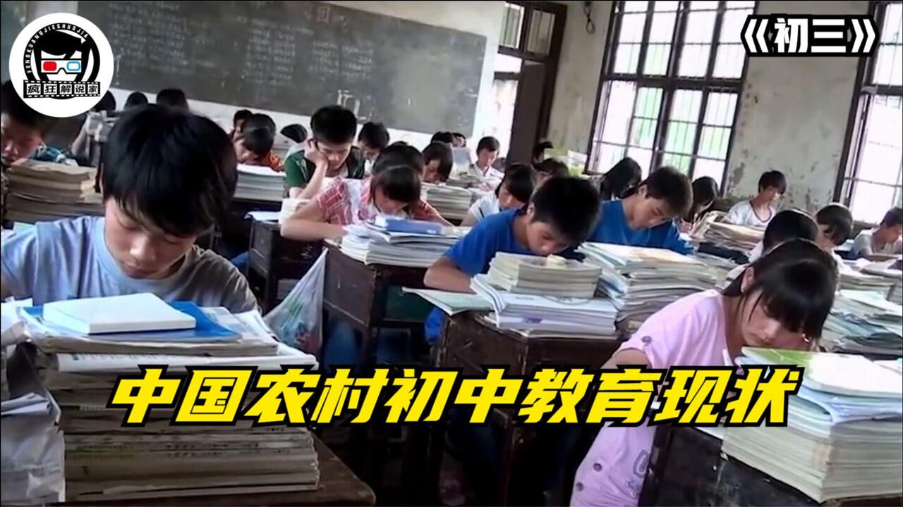 导演跟拍一年，揭露中国农村的教育现状！一部很现实的_高清