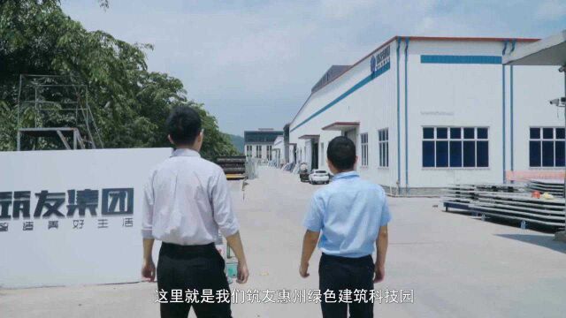 视频丨筑友集团“装配WE来 我是市场推介官”总决赛微电影作品③