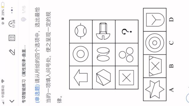 15道图形推理题做题示范,找到特性就可以秒杀(烦请横向观看)