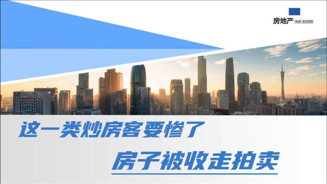 炒房客被骗了!利用这一种违规贷款买房,钱房两失受惨痛教训