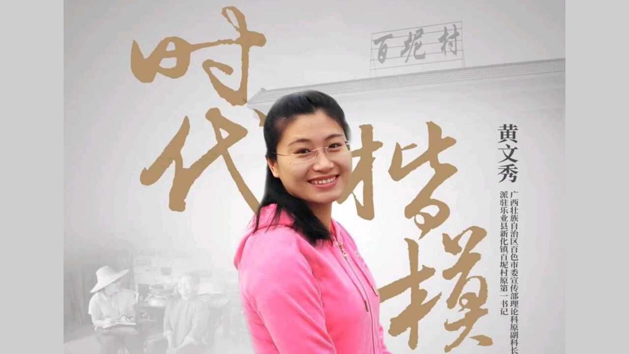 手艺人为时代楷模七一勋章获得者黄文秀塑像