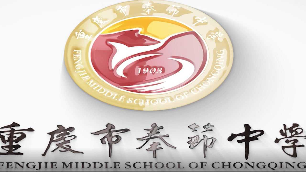 重庆市奉节中学校献礼建党100周年宣传片_腾讯视频
