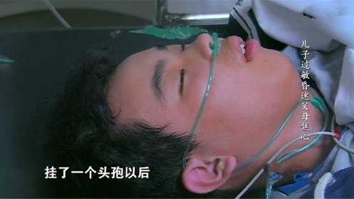 急诊室：15岁的男孩因挂盐水导致休克，母亲在医院急得临近崩溃！