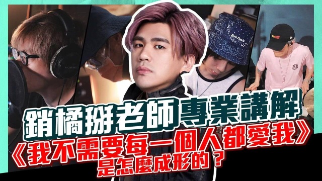 八三夭音乐教室上课啦,销橘老师负责任专业讲解,一首歌曲从Demo到Final是怎么成形的?