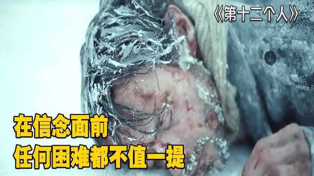 在信念面前,任何困难都不值一提