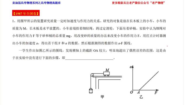 #“知识抢先知”征稿大赛# 力学实验之牛顿定律80年代