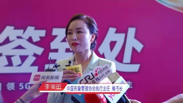 中国形象管理协会美之翼形象美学千人赋能大会在哈尔滨举办